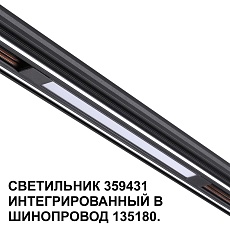 Трековый светодиодный светильник Novotech Shino Flum 359431 3