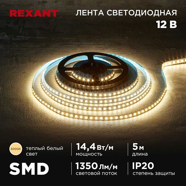Светодиодная лента REXANT 141-220 Фото № 1