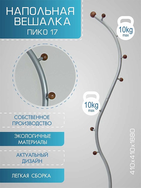 Напольная вешалка Мебелик Пико 17 001144 Фото № 4