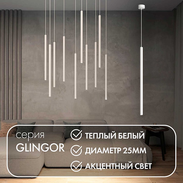 Подвесной светодиодный светильник Denkirs Glingor DK4303-WH изображение 2 Подвесной светодиодный светильник Denkirs Glingor DK4303-WH Фото № 2