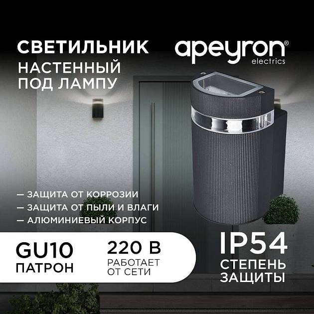 Уличный настенный светильник Apeyron Point 11-131 изображение 7 Уличный настенный светильник Apeyron Point 11-131 Фото № 7