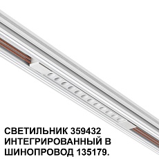 Трековый светодиодный светильник Novotech Shino Flum 359432 3