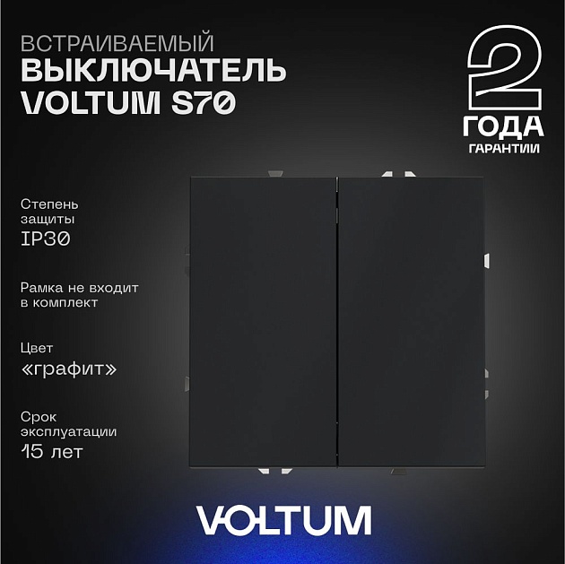 Выключатель встраиваемый Voltum S70 двухклавишный 10А, (графит) VLS020107 Фото № 1