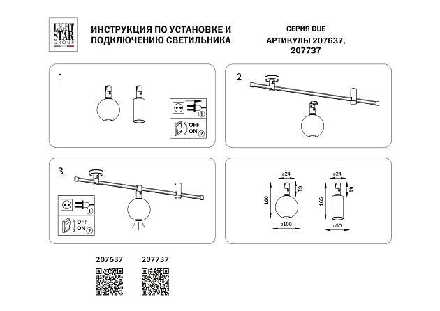 Трековый светодиодный светильник Lightstar Due 207737 Фото № 2
