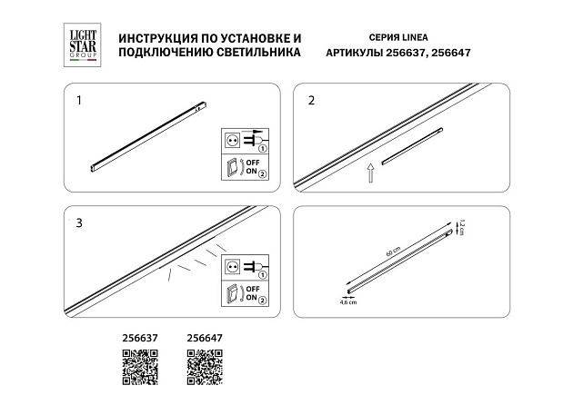 Трековый светодиодный светильник Lightstar Linea 256647 Фото № 3