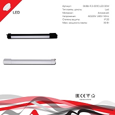 Трековый светильник Reluce Technical 06186-9.3-001QY LED30W WT 1