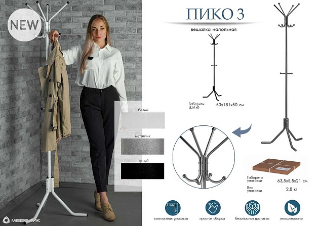 Напольная вешалка Мебелик Пико 3 007938 Фото № 4