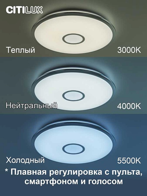 Потолочный светодиодный светильник Citilux Старлайт Смарт CL703A60G Фото № 19