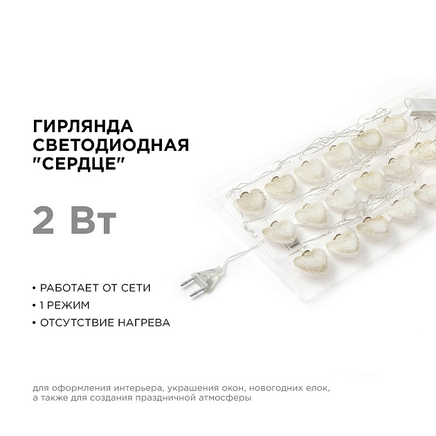 Гирлянда светодиодная Apeyron сердце 15-62 Фото № 6