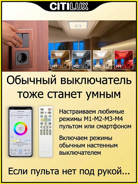 Потолочный светодиодный светильник Citilux Старлайт Смарт CL703AK81G Фото № 9