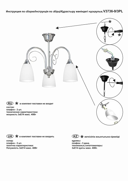 Потолочная люстра Vitaluce V3736-9/3PL изображение 2 Потолочная люстра Vitaluce V3736-9/3PL Фото № 2