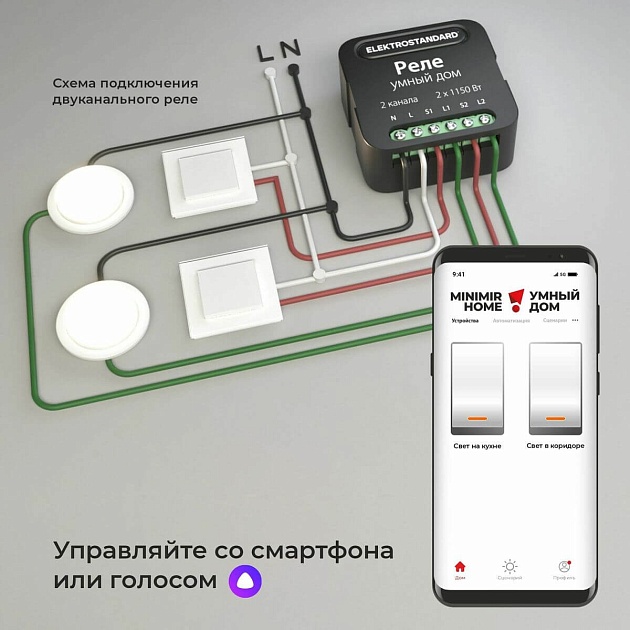 Реле Wi-Fi Elektrostandard 76007/00 4690389185083 изображение 6 Реле Wi-Fi Elektrostandard 76007/00 4690389185083 Фото № 6