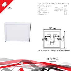 Светодиодная панель Reluce 70602-9.0-001OL LED15W WH 4000K 1