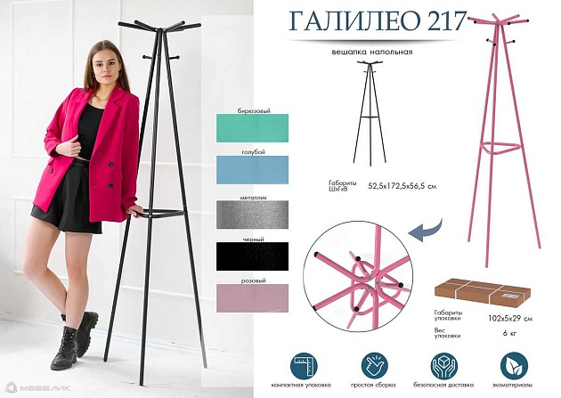 Напольная вешалка Мебелик Галант 217 007157 Фото № 6