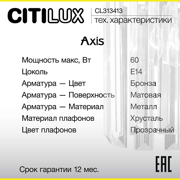 Бра Citilux Axis CL313413 Фото № 4
