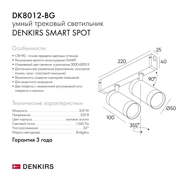 Трековый светодиодный светильник Denkirs Smart Spot DK8012-BG Фото № 2