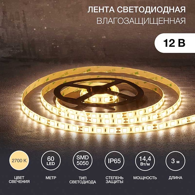 Светодиодная лента LAMPER 141-2030 изображение 1 Светодиодная лента LAMPER 141-2030 Фото № 1