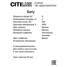 Подвесной светильник Citilux Балу CL207023 5