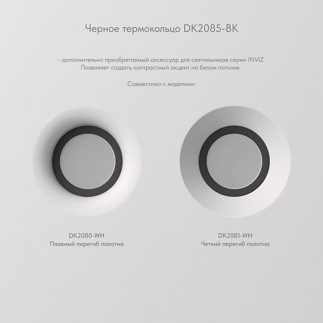 Кольцо декоративное Denkirs Inviz DK2085-BK изображение 2 Кольцо декоративное Denkirs Inviz DK2085-BK Фото № 2