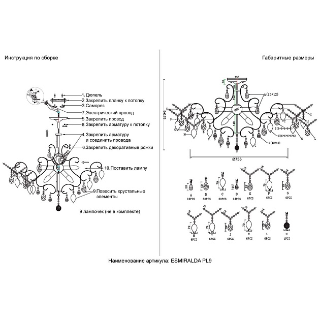 Потолочная люстра Crystal Lux Esmiralda PL9 Silver Фото № 2