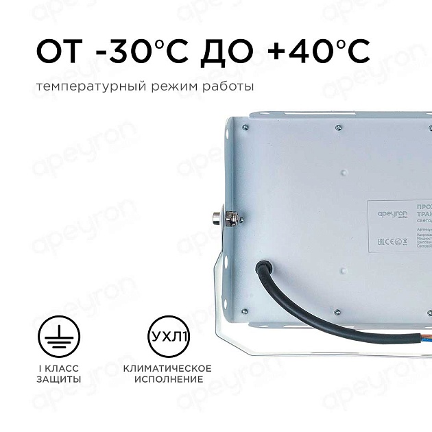 Прожектор светодиодный Apeyron 30W 4000K 05-41 Фото № 9