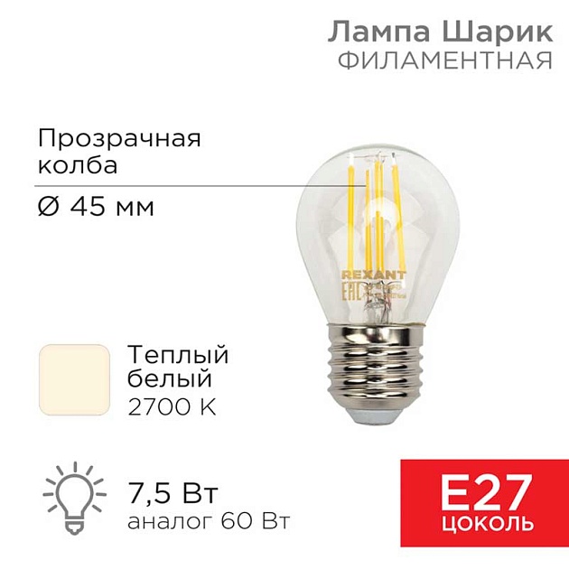 Лампа филаментная REXANT 604-123 Фото № 1