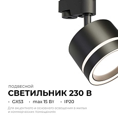 Трековый светильник Apeyron Ray 16-86 2
