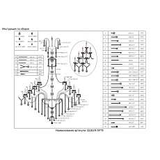 Каскадная люстра Crystal Lux Queen SP78 1