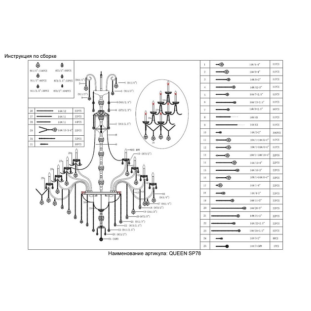 Каскадная люстра Crystal Lux Queen SP78 Фото № 2