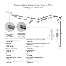 Коннектор L-образный Denkirs Shine Base TR5723-DN 2