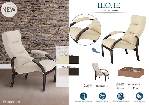 Кресло Мебелик Шоле 008451 Фото № 4