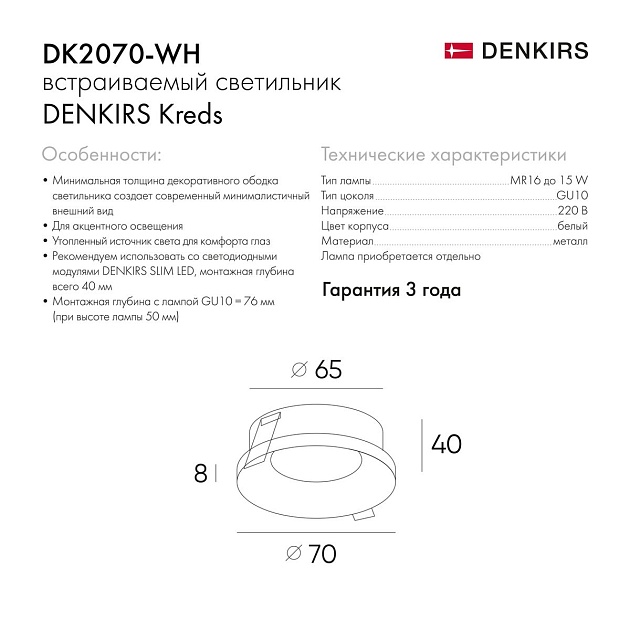 Встраиваемый светильник Denkirs Kreds DK2070-WH Фото № 2