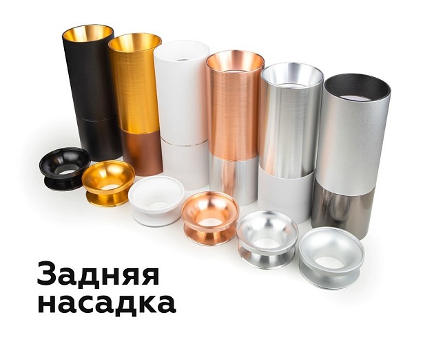 Насадка задняя Ambrella light DIY Spot N6903 Фото № 8