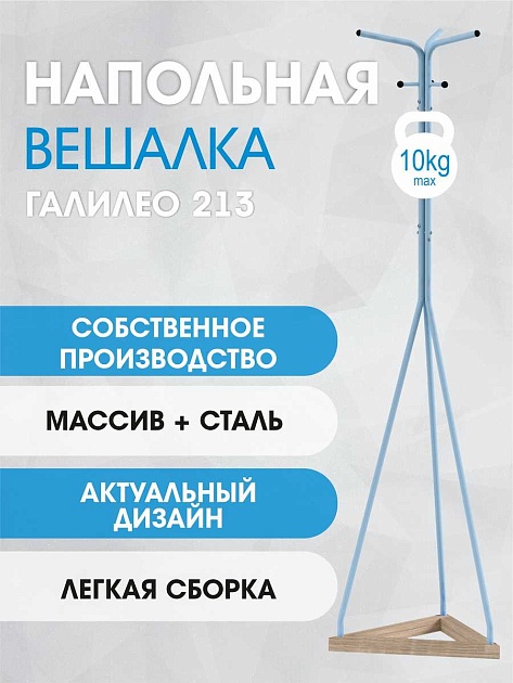 Напольная вешалка Мебелик Галант 213 007160 Фото № 4