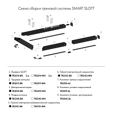Гибкий коннектор Denkirs Smart Base TR2103-WH 1