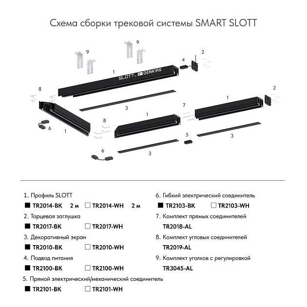 Гибкий коннектор Denkirs Smart Base TR2103-WH изображение 2 Гибкий коннектор Denkirs Smart Base TR2103-WH Фото № 2