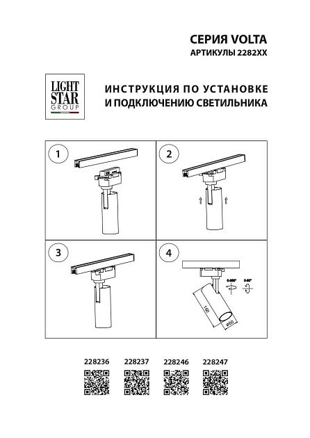 Трековый светодиодный светильник Lightstar Volta 228236 Фото № 4