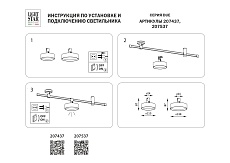 Трековый светодиодный светильник Lightstar Due 207437 1