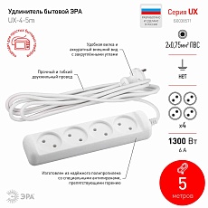 Удлинитель ЭРА UX(6)-4-5m Б0038571 1