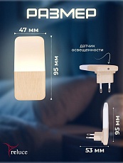 Ночник Reluce (2 шт) 33302-0.2-01 4