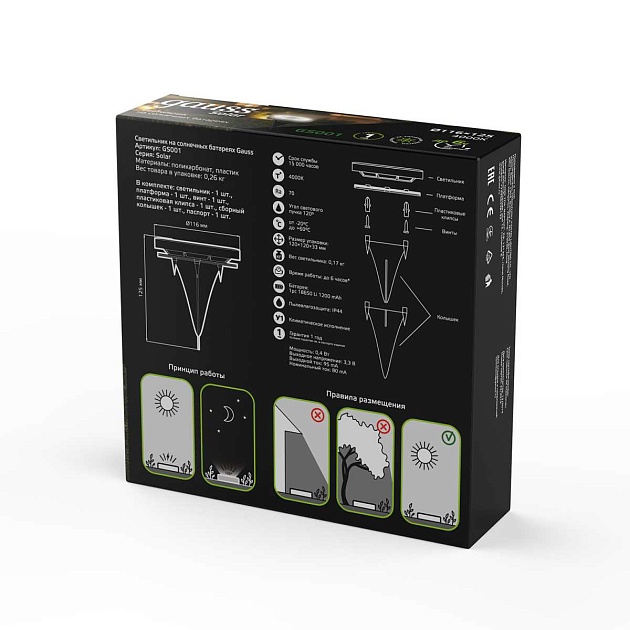 Светильник на солнечных батареях Gauss Solar GS001 изображение 4 Светильник на солнечных батареях Gauss Solar GS001 Фото № 4