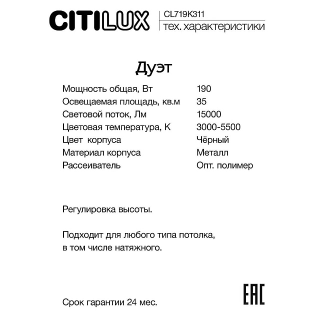Подвесной светодиодный светильник Citilux Дуэт CL719K311 Фото № 10