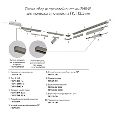 Подвод питания Denkirs Shine Base TR5721-DN 1