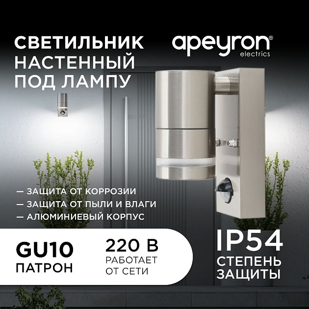 Уличный настенный светильник Apeyron Chrome 11-113 Фото № 9