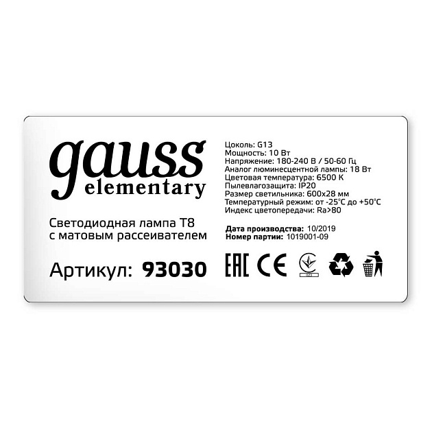 Лампа светодиодная Gauss G13 10W 6500K матовая 93030 изображение 6 Лампа светодиодная Gauss G13 10W 6500K матовая 93030 Фото № 6