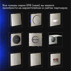 Выключатель встраиваемый Voltum S70 двухклавишный с подсветкой 10А, (шелк) VLS020204 5