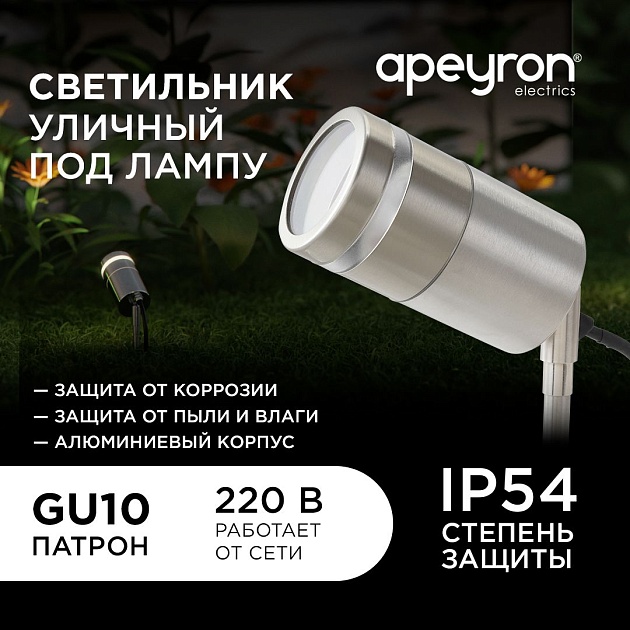 Ландшафтный светильник Apeyron Chrome 11-114 Фото № 5