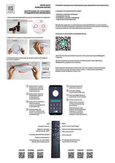 Потолочный светодиодный светильник Lightstar Arco 225357 Фото № 2