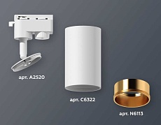 Комплект трекового светильника Ambrella light XT6322023 SWH/PPG белый песок/золото розовое полированное (A2520, C6322, N6113) 3