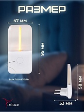Ночник Reluce (2 шт) 93302-0.2-01 3